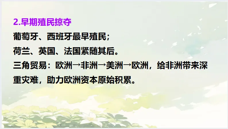 中考历史·冲刺课件【中外外交演变】 第24张