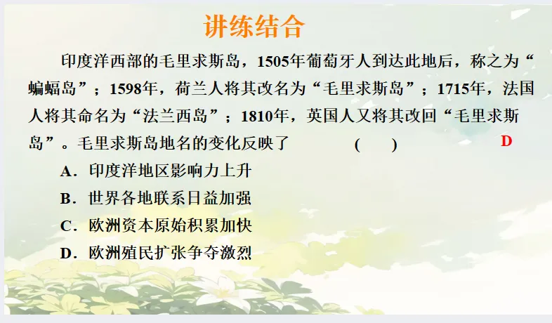 中考历史·冲刺课件【中外外交演变】 第25张