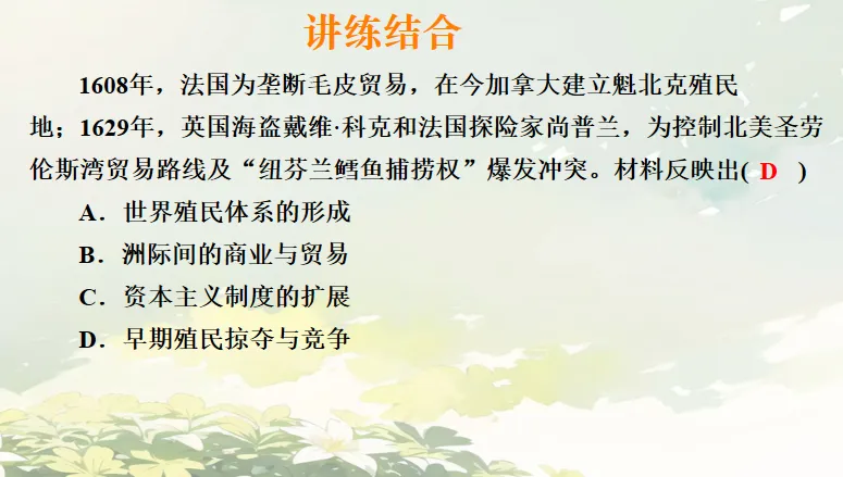 中考历史·冲刺课件【中外外交演变】 第26张