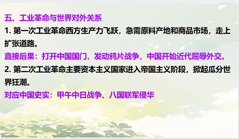 中考历史·冲刺课件【中外外交演变】 第27张