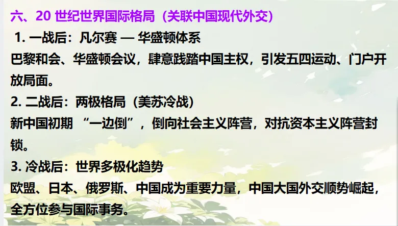 中考历史·冲刺课件【中外外交演变】 第28张