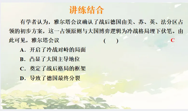 中考历史·冲刺课件【中外外交演变】 第29张