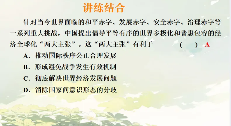 中考历史·冲刺课件【中外外交演变】 第30张