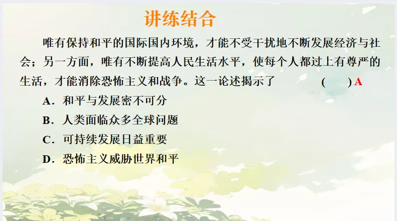 中考历史·冲刺课件【中外外交演变】 第31张