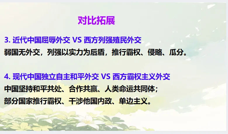 中考历史·冲刺课件【中外外交演变】 第33张