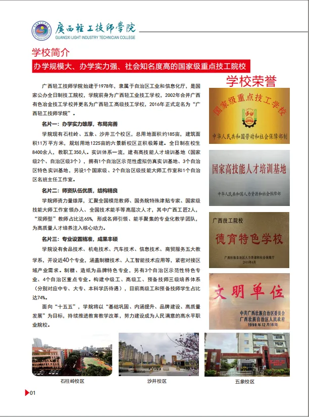 中考不用愁!广西公办轻工技师学院免试入学,学费全免 第5张