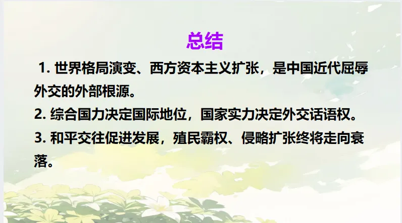 中考历史·冲刺课件【中外外交演变】 第34张