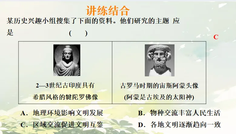 中考历史·冲刺课件【中外外交演变】 第35张
