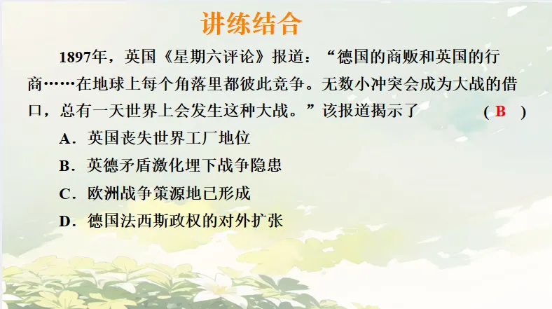 中考历史·冲刺课件【中外外交演变】 第36张