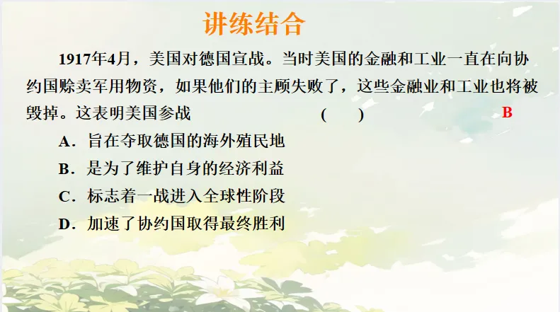 中考历史·冲刺课件【中外外交演变】 第37张
