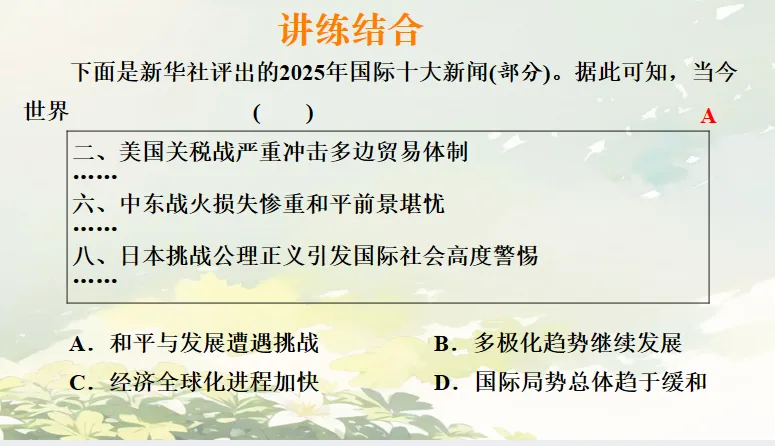 中考历史·冲刺课件【中外外交演变】 第38张