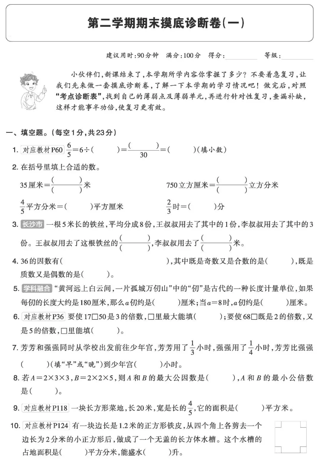 【试卷】五下苏教数学《期末摸底试卷》共2套,含答案,免费下载 第4张