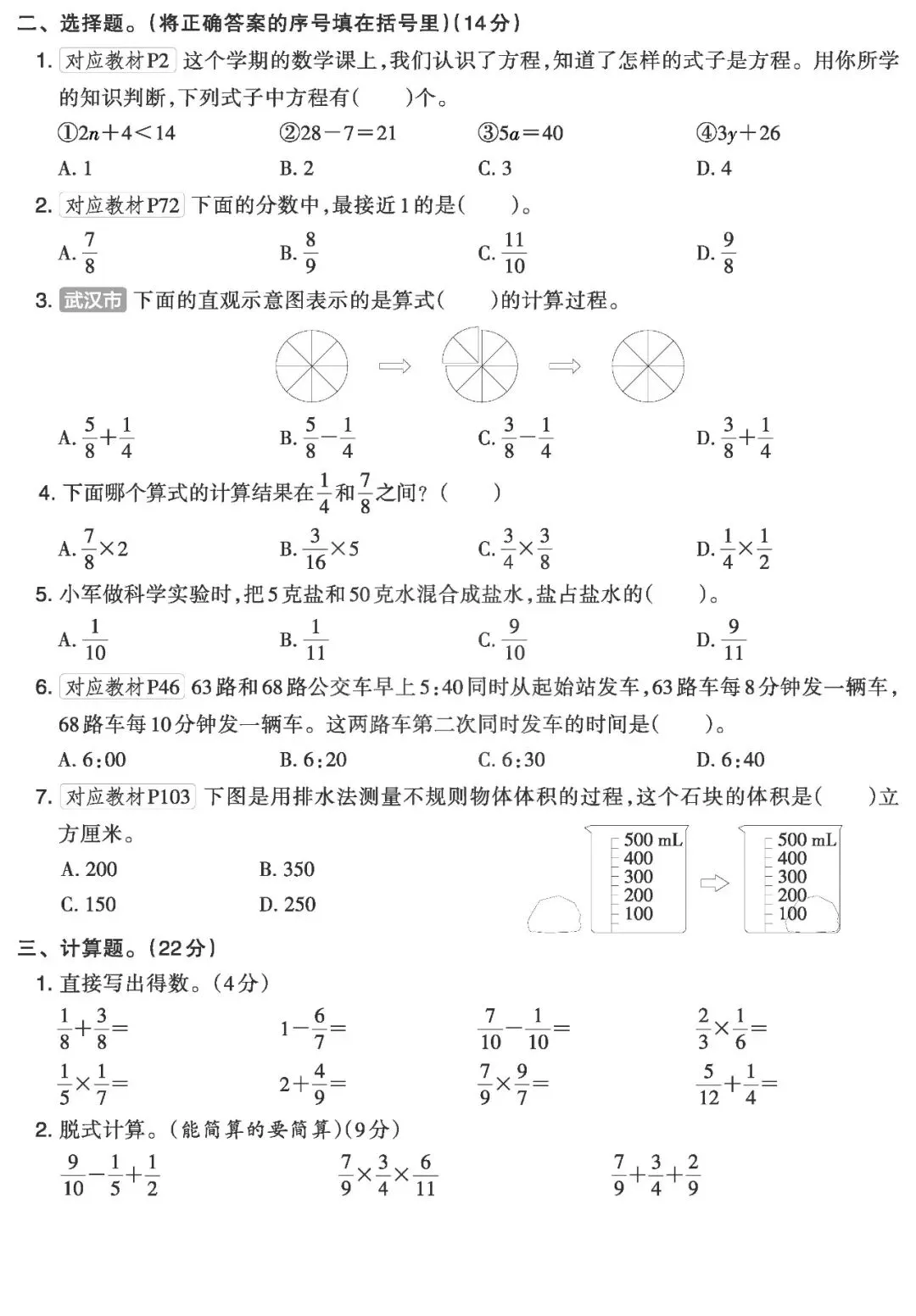 【试卷】五下苏教数学《期末摸底试卷》共2套,含答案,免费下载 第5张