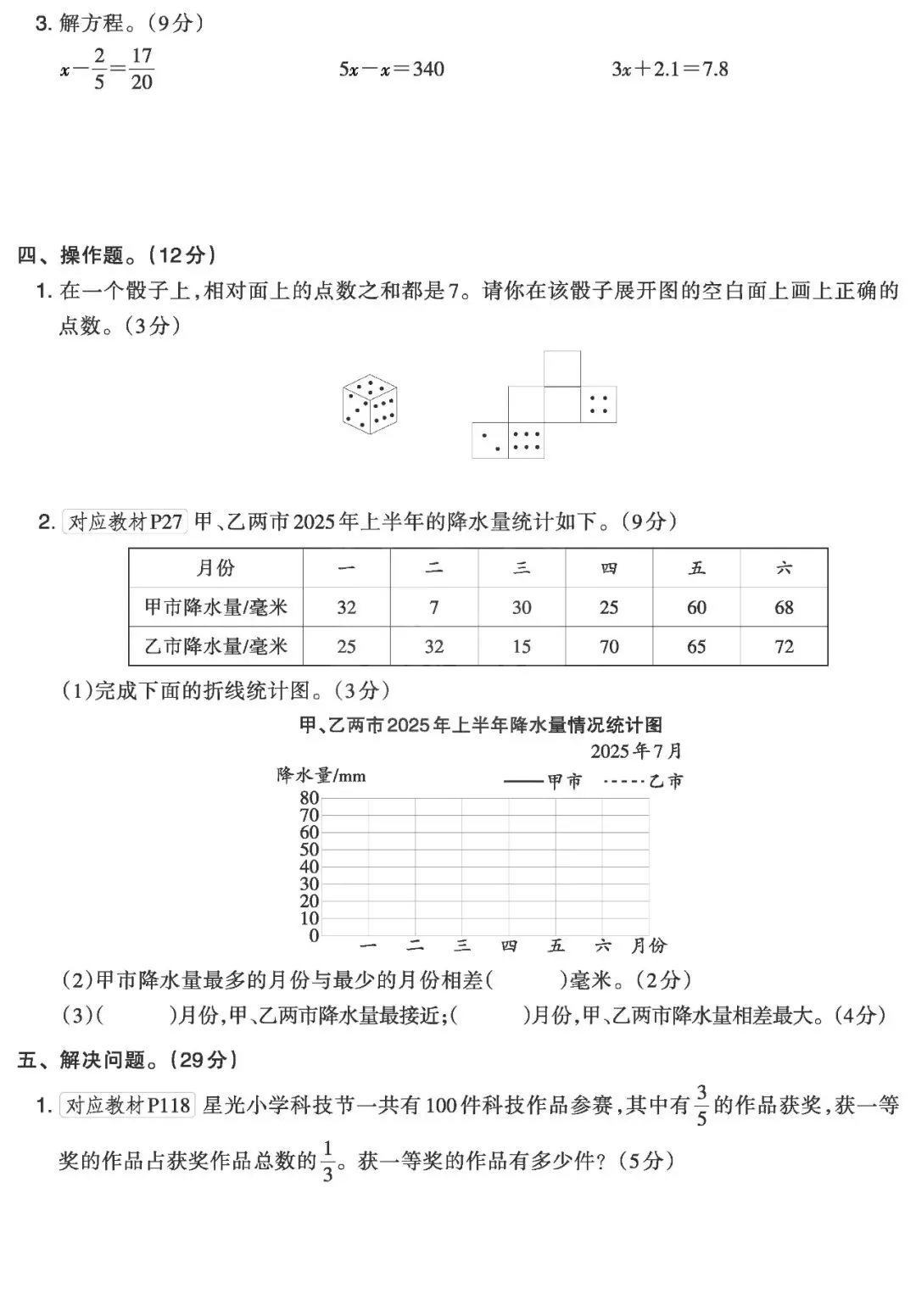 【试卷】五下苏教数学《期末摸底试卷》共2套,含答案,免费下载 第6张
