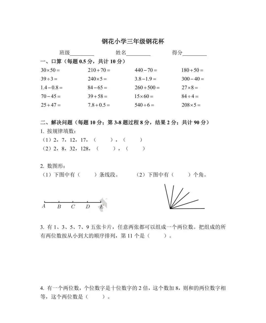 青山区小学校内联考试卷+答案! 第3张