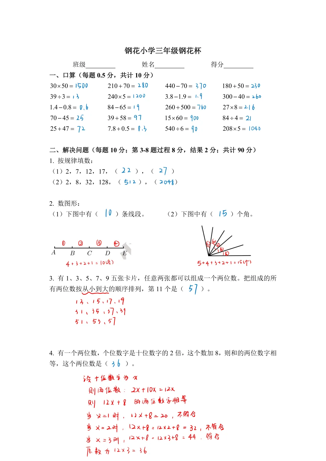 青山区小学校内联考试卷+答案! 第4张