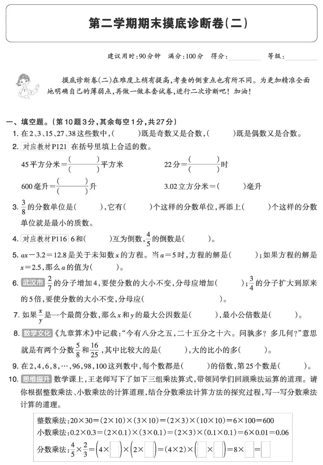 【试卷】五下苏教数学《期末摸底试卷》共2套,含答案,免费下载 第8张