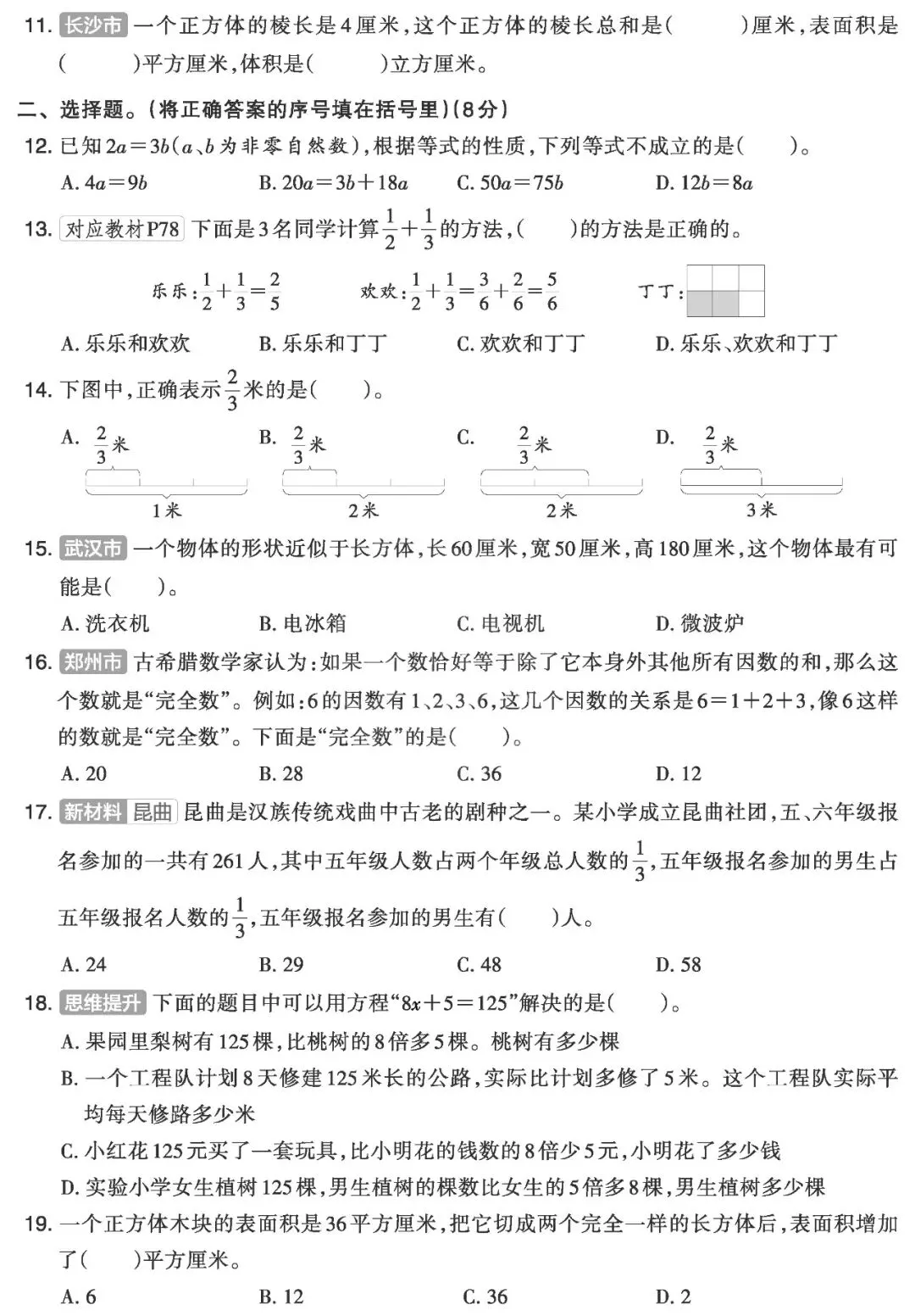 【试卷】五下苏教数学《期末摸底试卷》共2套,含答案,免费下载 第9张