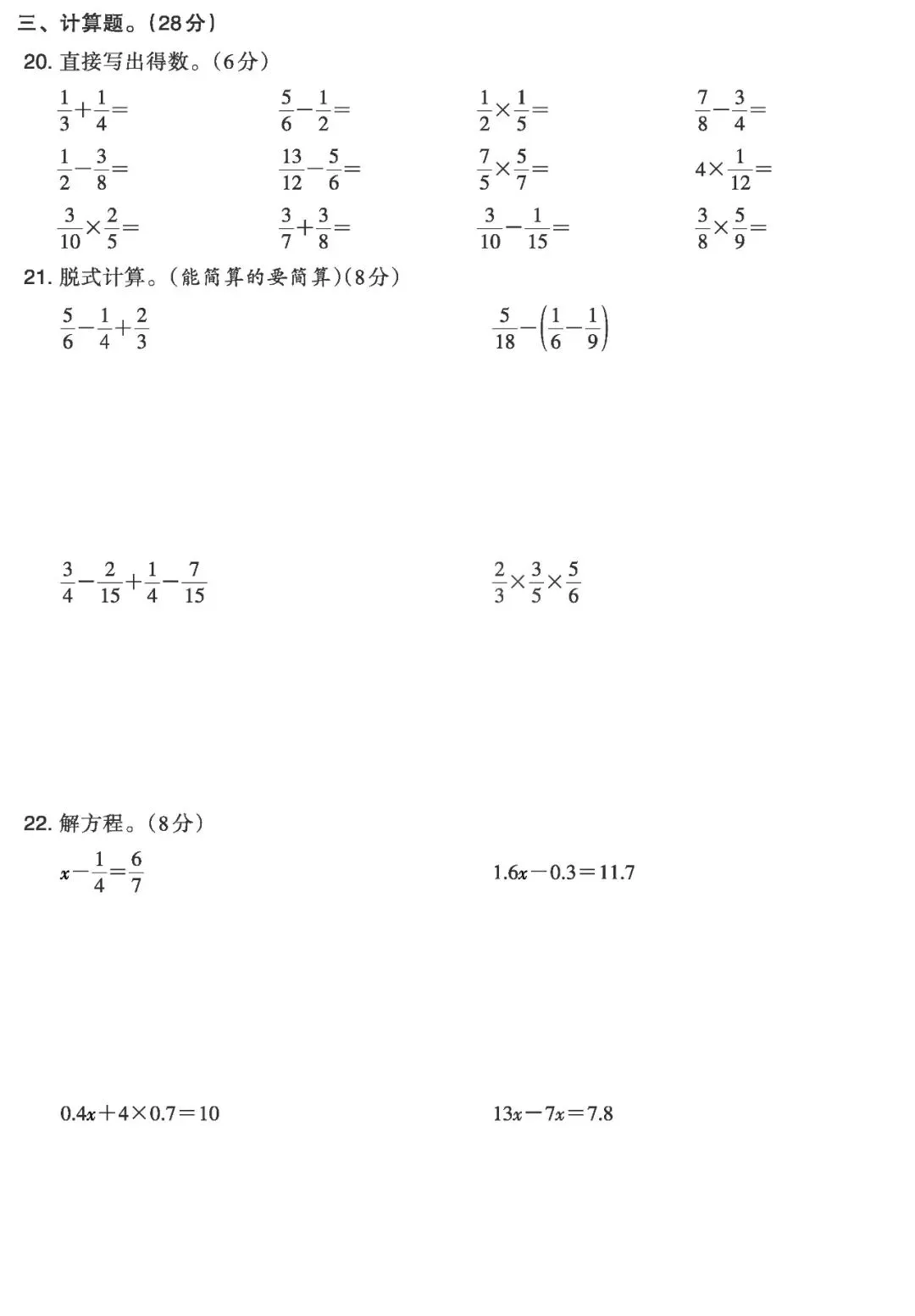 【试卷】五下苏教数学《期末摸底试卷》共2套,含答案,免费下载 第10张