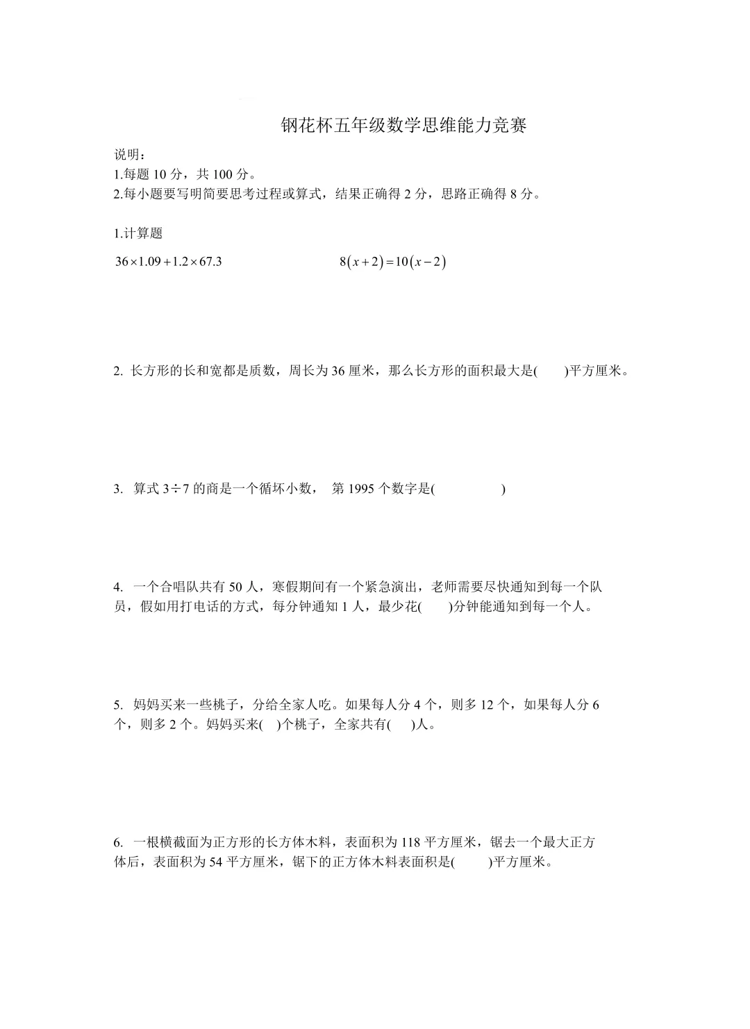 青山区小学校内联考试卷+答案! 第5张