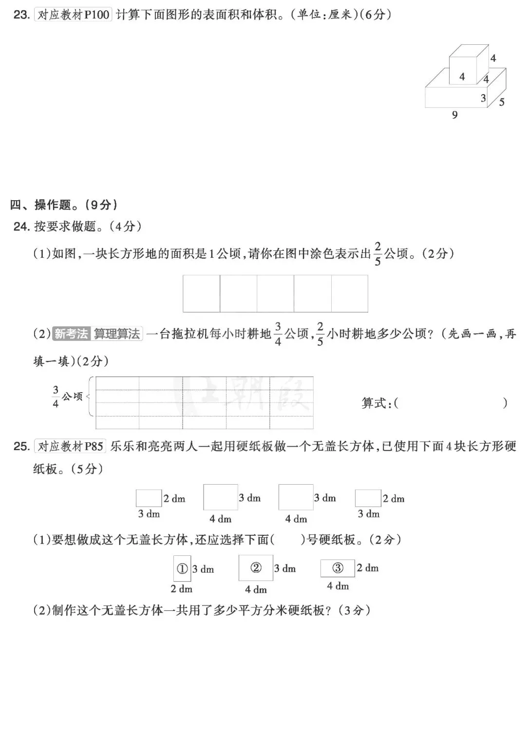 【试卷】五下苏教数学《期末摸底试卷》共2套,含答案,免费下载 第11张
