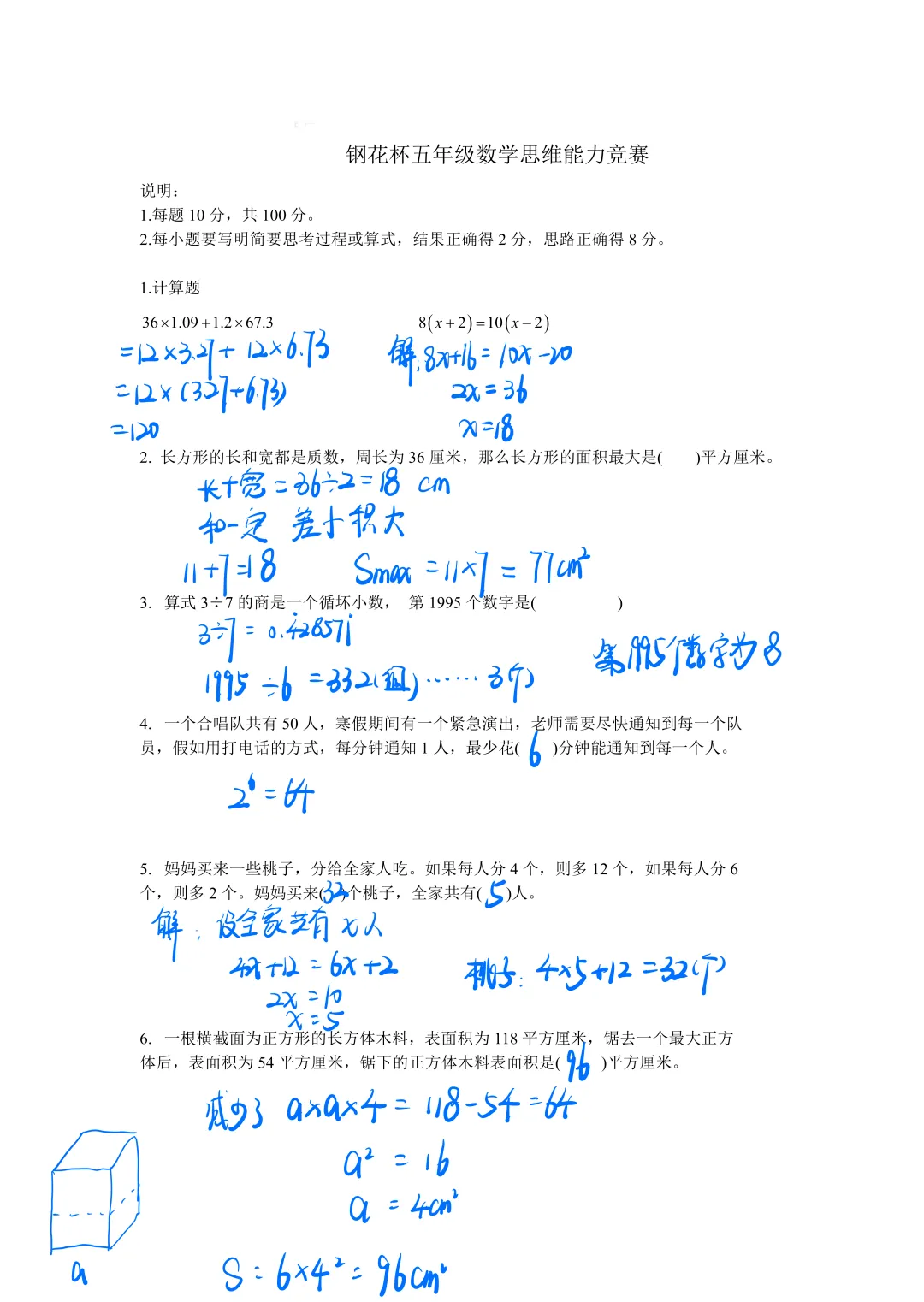 青山区小学校内联考试卷+答案! 第6张