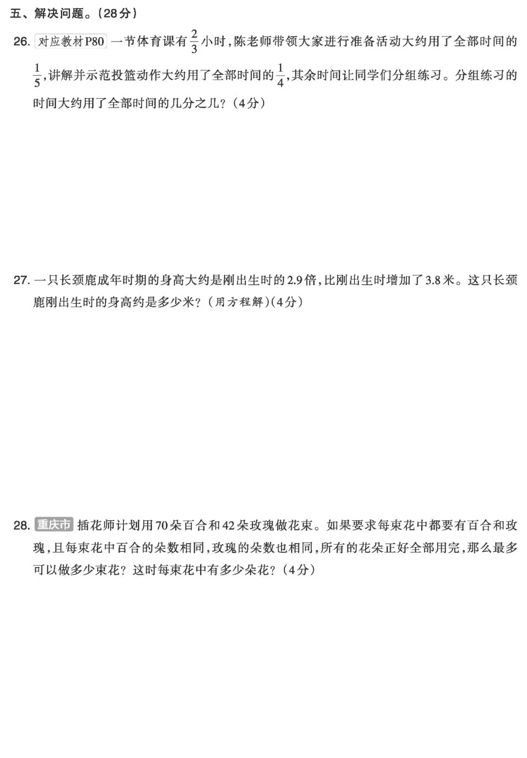 【试卷】五下苏教数学《期末摸底试卷》共2套,含答案,免费下载 第12张