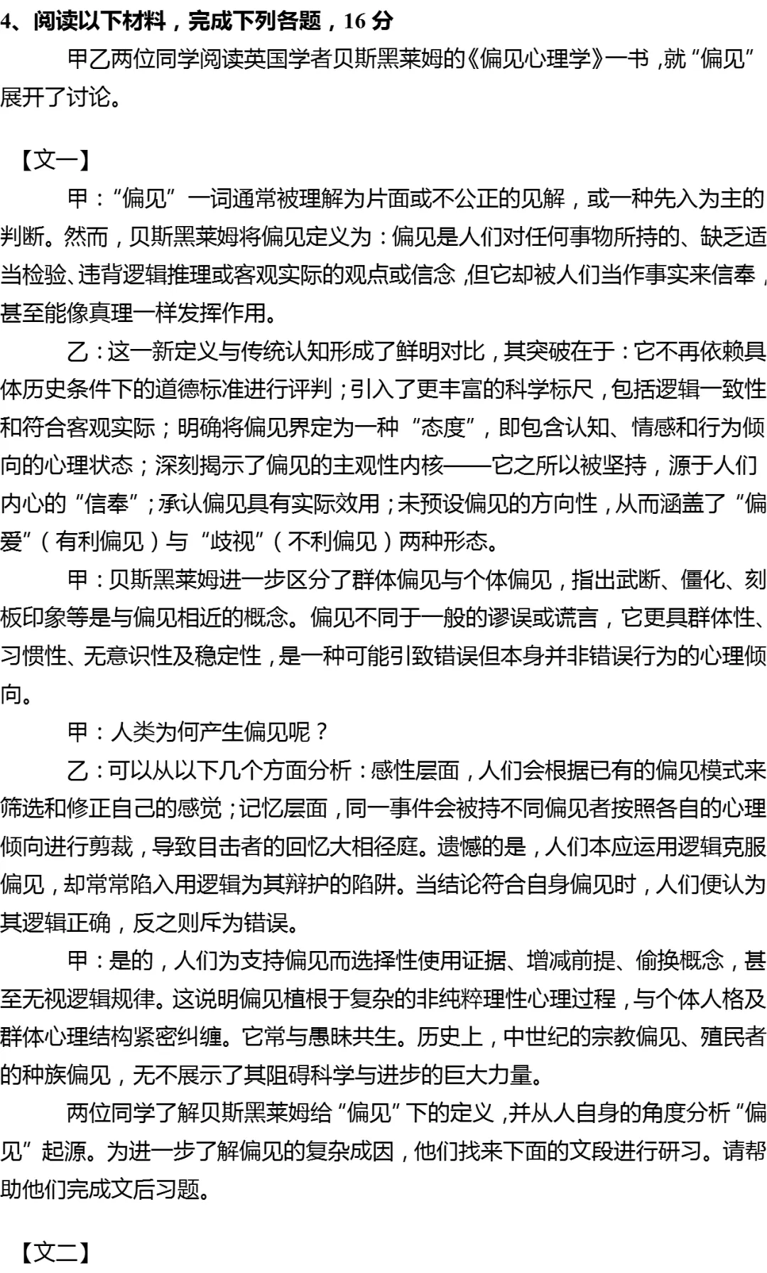 2026年上海市静安区高考语文二模试卷 第2张