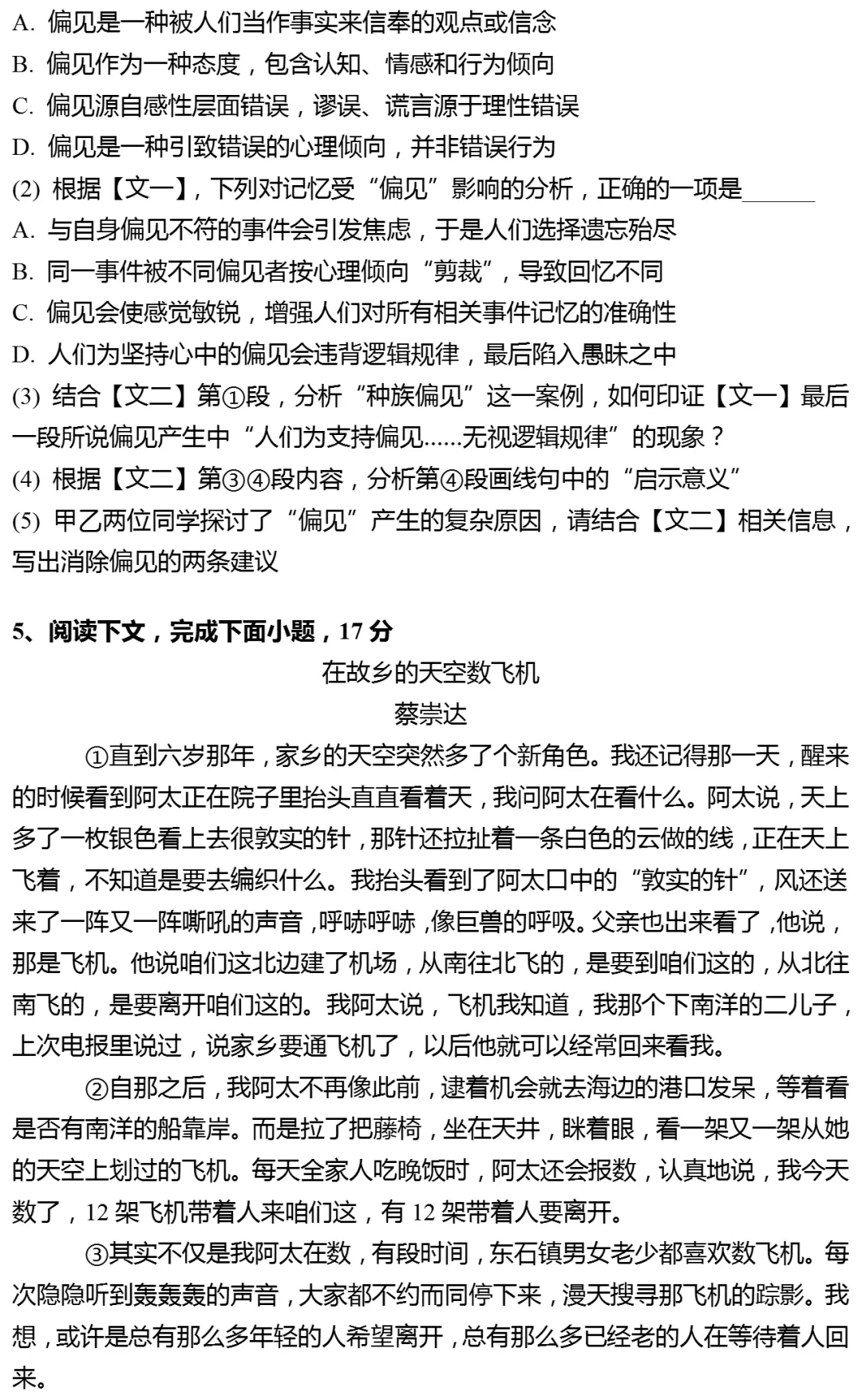 2026年上海市静安区高考语文二模试卷 第4张