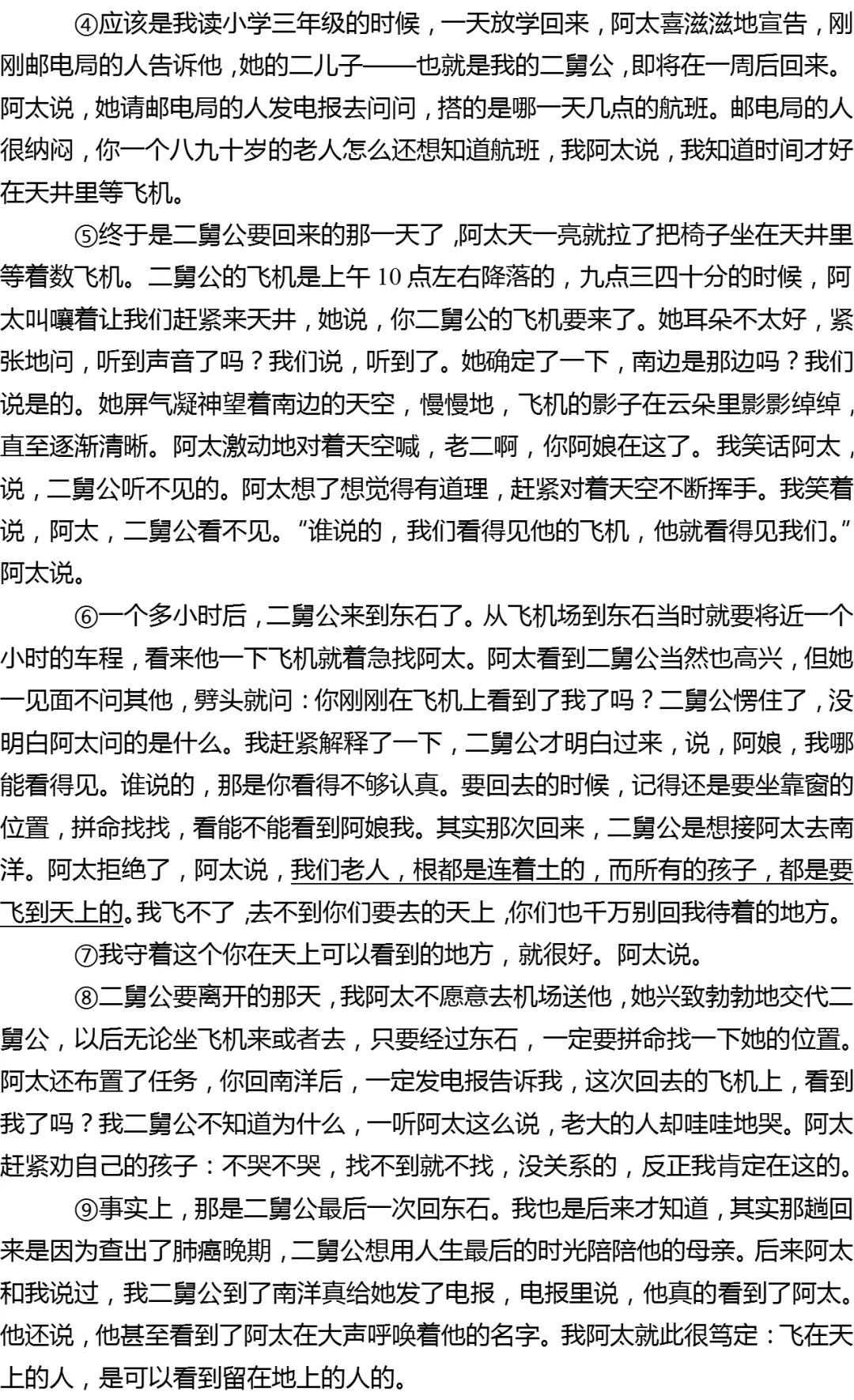2026年上海市静安区高考语文二模试卷 第5张