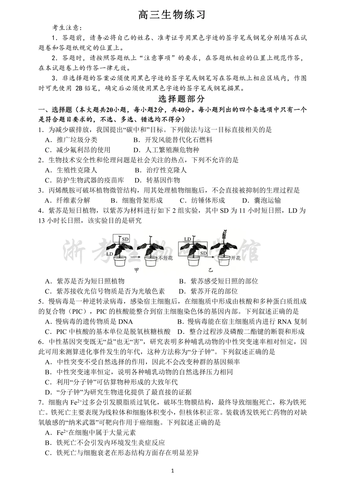 大题稍难|2605 浙江省镇海中学高三校模拟考试生物试卷、答案及解析 第3张