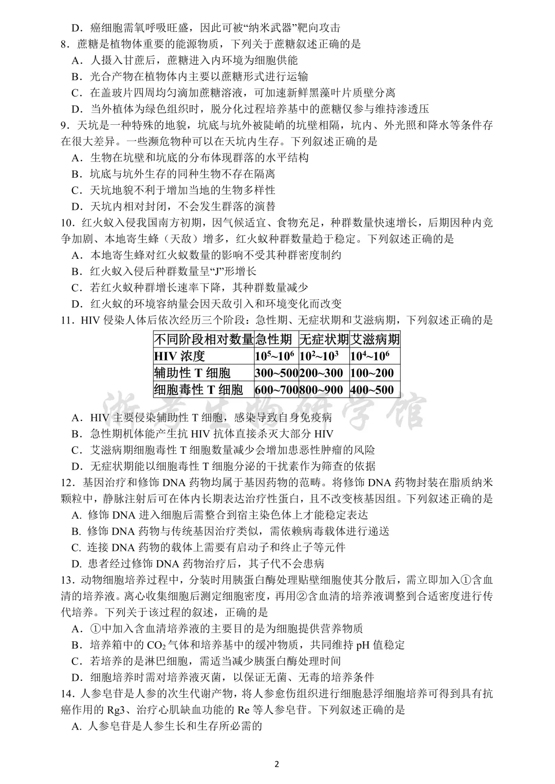 大题稍难|2605 浙江省镇海中学高三校模拟考试生物试卷、答案及解析 第4张