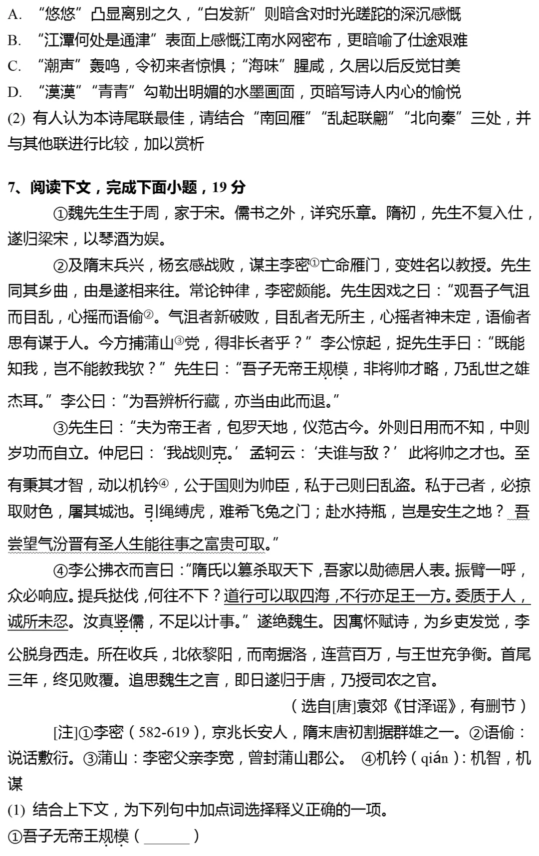 2026年上海市静安区高考语文二模试卷 第7张