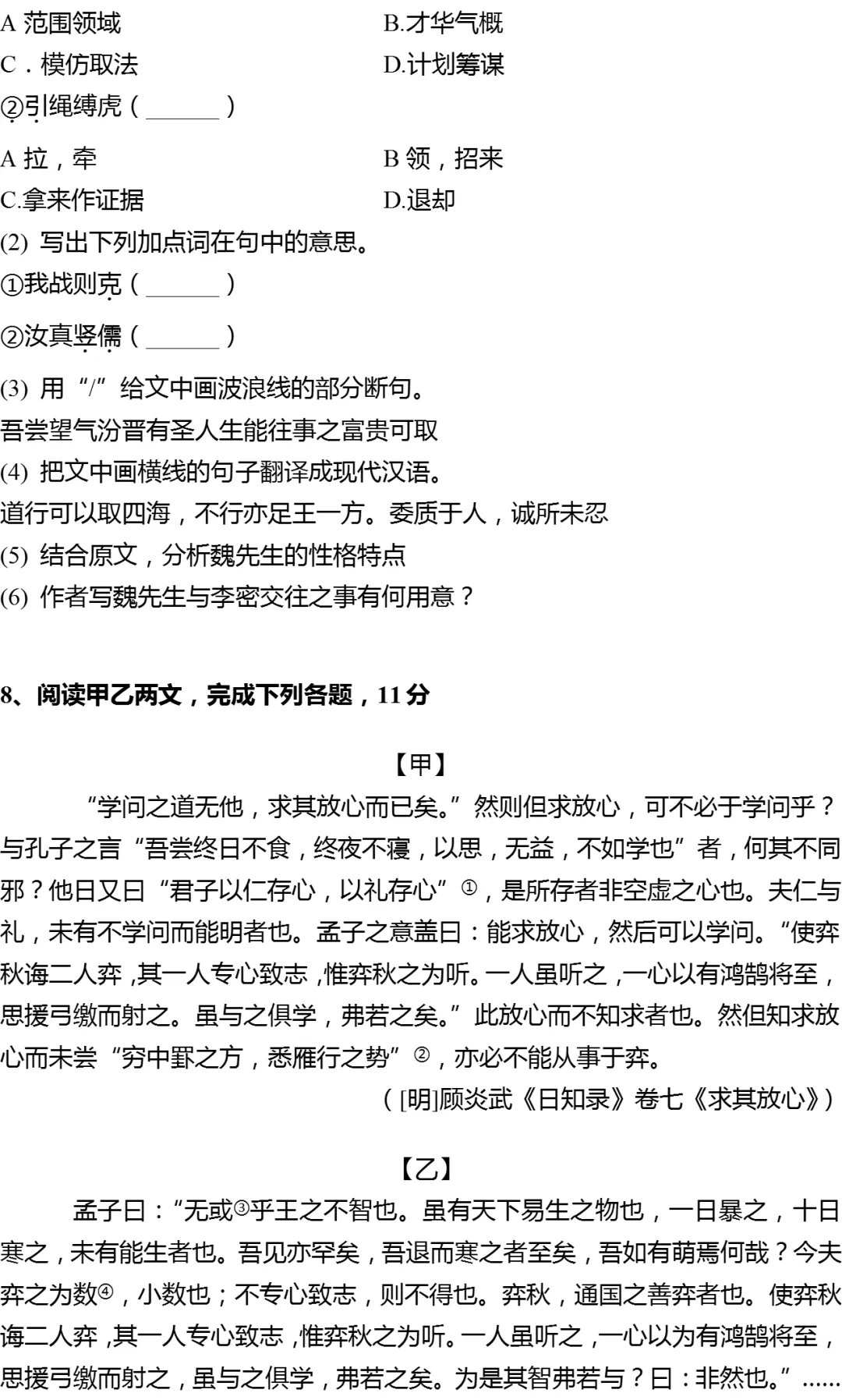 2026年上海市静安区高考语文二模试卷 第8张