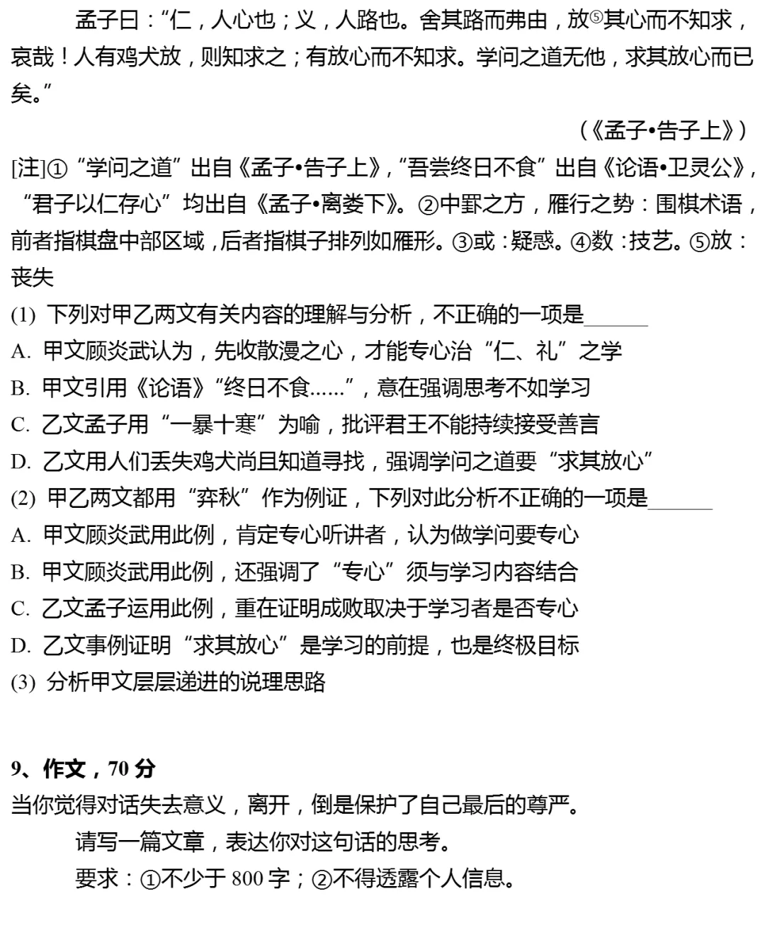 2026年上海市静安区高考语文二模试卷 第9张