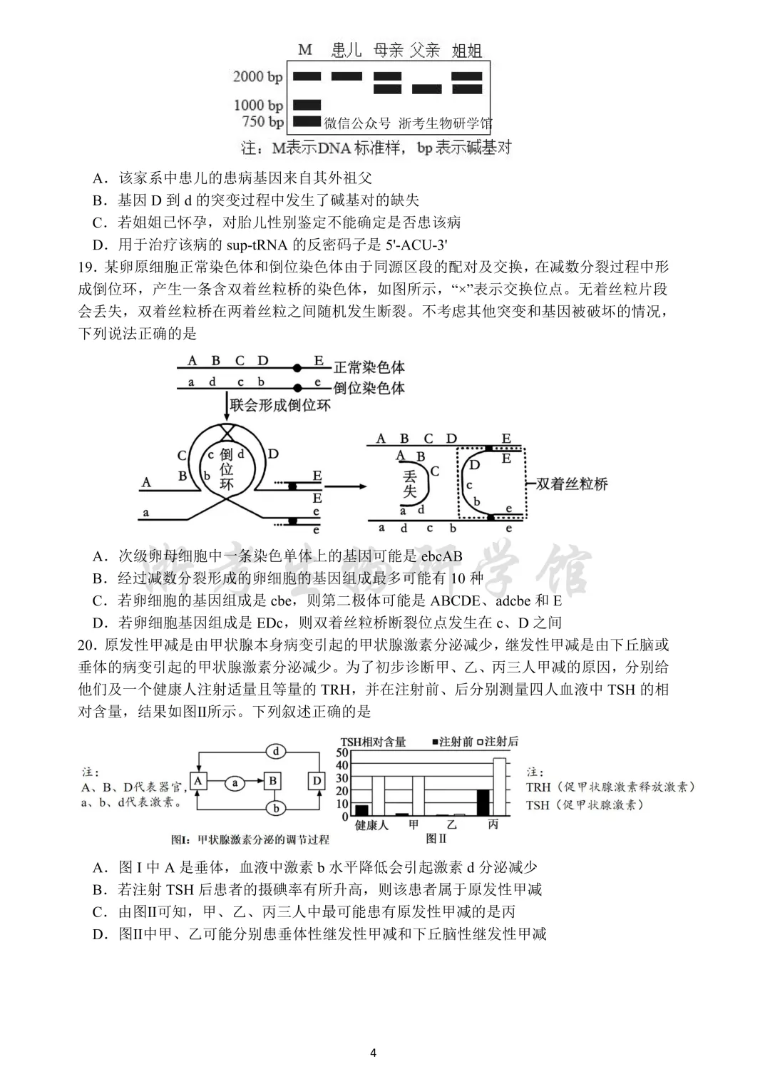 大题稍难|2605 浙江省镇海中学高三校模拟考试生物试卷、答案及解析 第6张