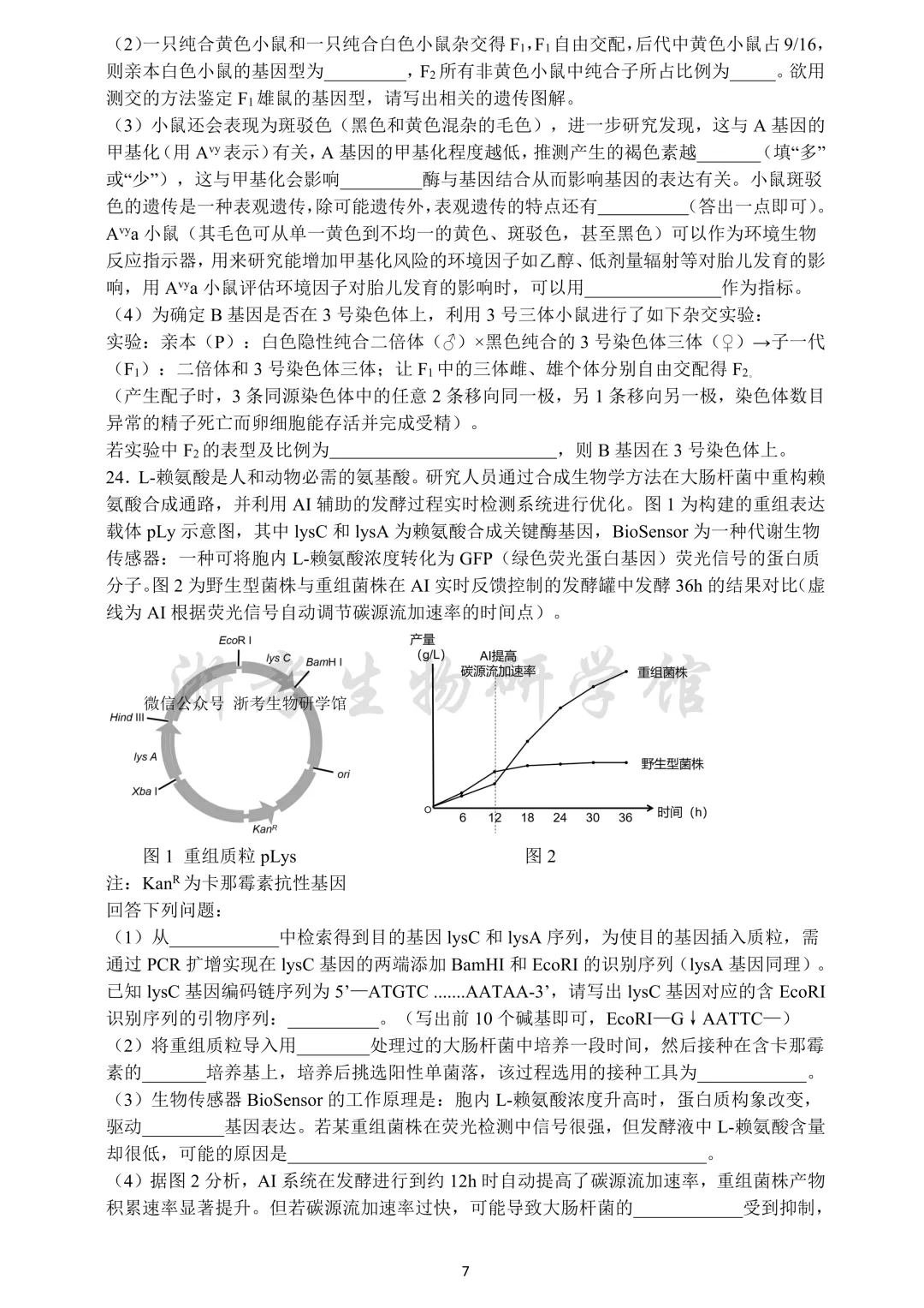 大题稍难|2605 浙江省镇海中学高三校模拟考试生物试卷、答案及解析 第9张