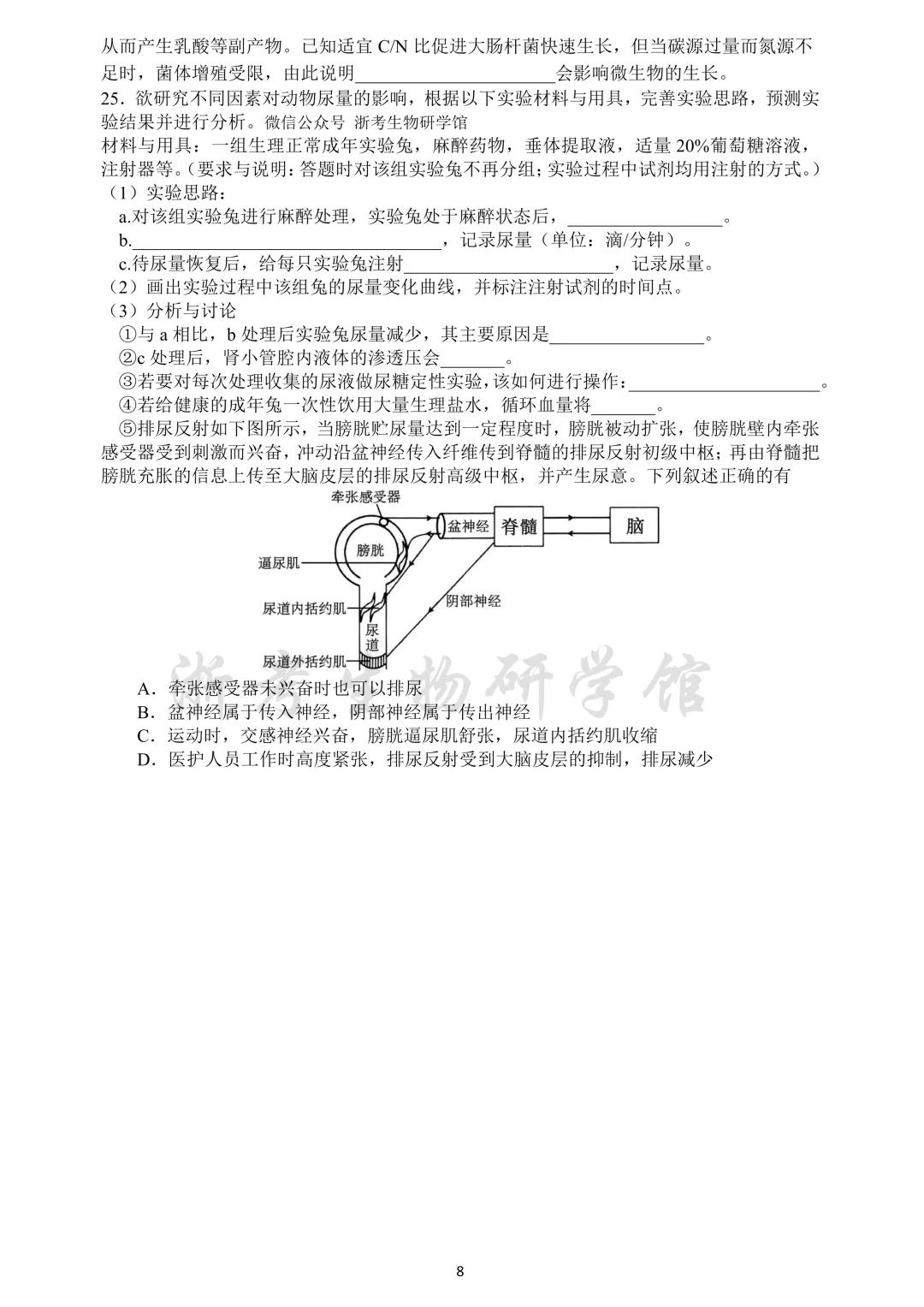 大题稍难|2605 浙江省镇海中学高三校模拟考试生物试卷、答案及解析 第10张