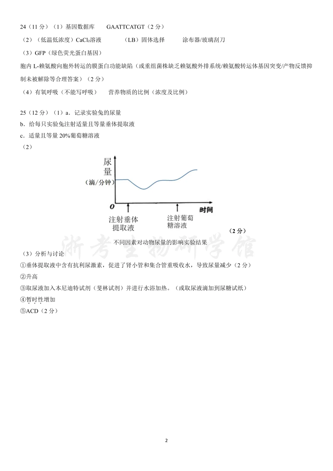 大题稍难|2605 浙江省镇海中学高三校模拟考试生物试卷、答案及解析 第12张