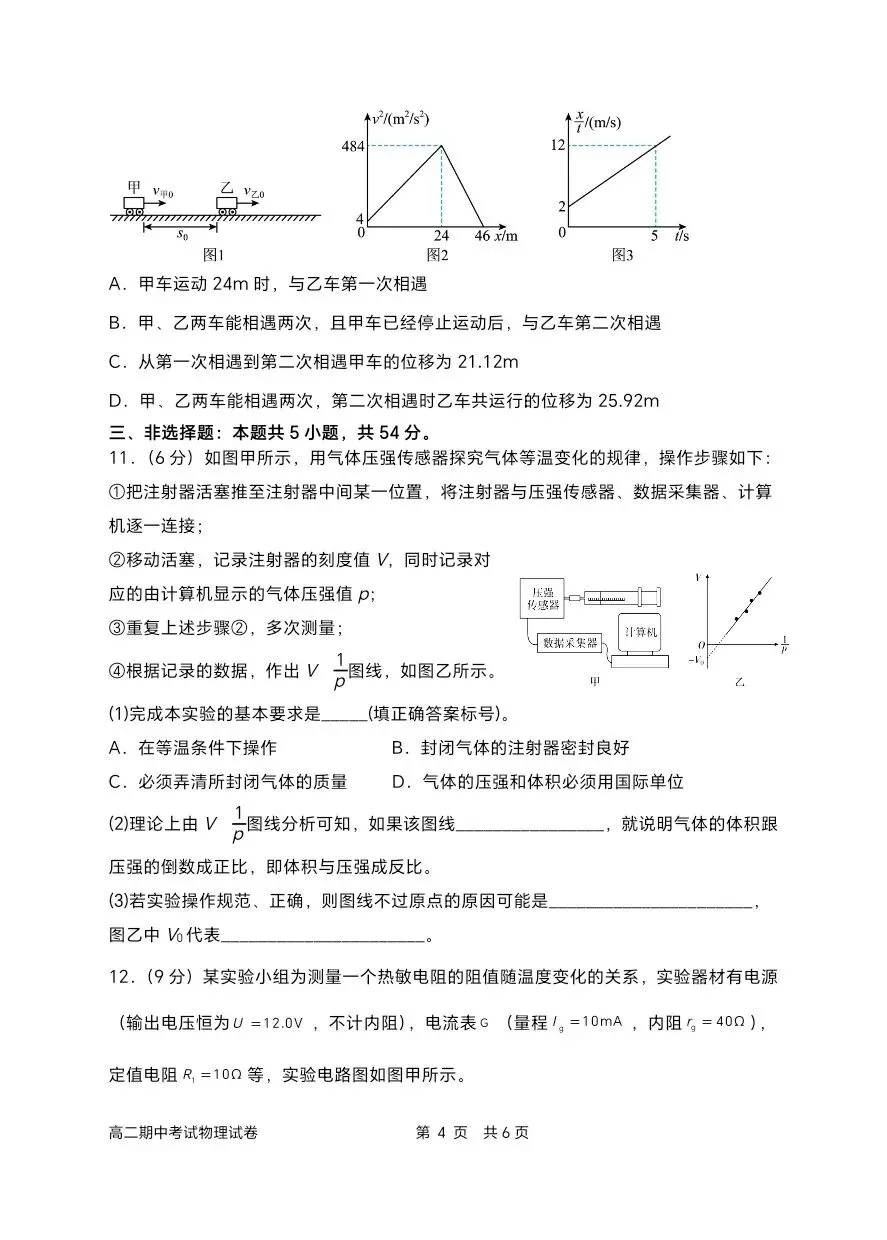 石家庄二中高二下学期物理期中试卷 第4张