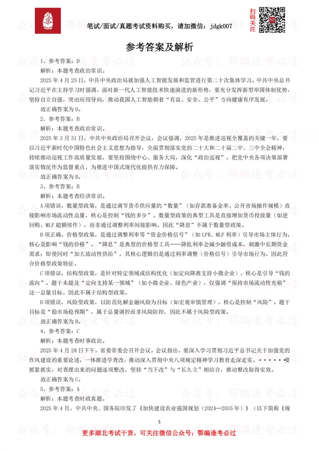 【笔试真题】2025年湖北省“三支一扶”考试《综合能力测试》试题及答案解析-第3张图片-四季读书网 【笔试真题】2025年湖北省“三支一扶”考试《综合能力测试》试题及答案解析-第3张图片-四季读书网
