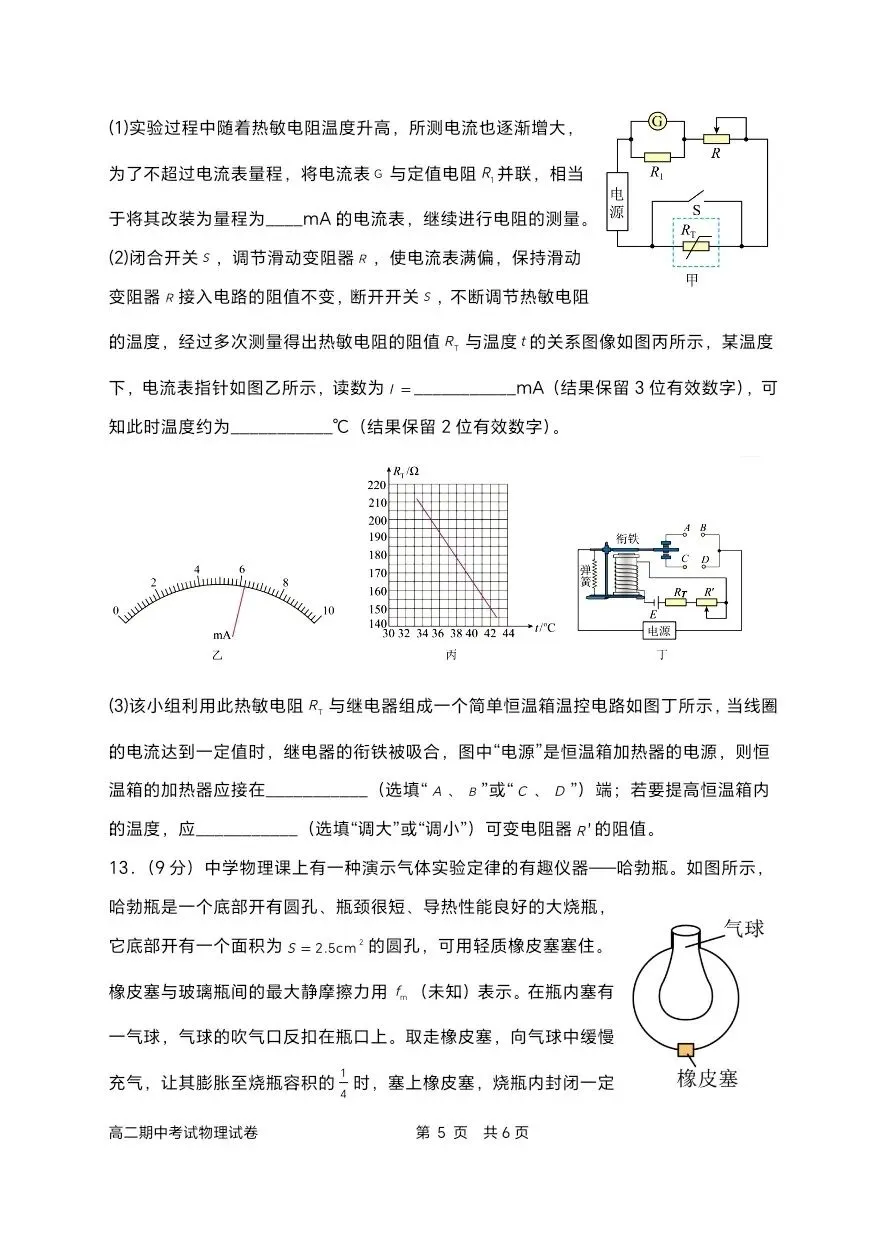 石家庄二中高二下学期物理期中试卷 第5张