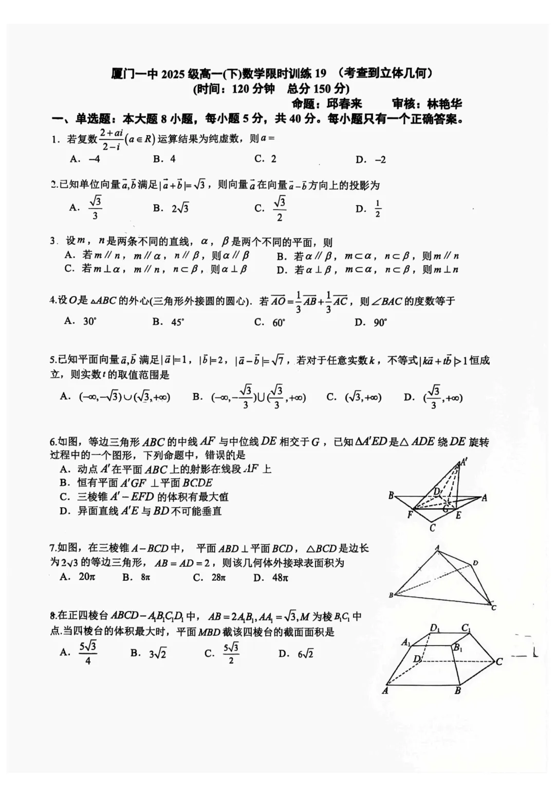 【最新试卷】福建厦门一中2025-2026学年高一下学期数学限时训练19 第1张