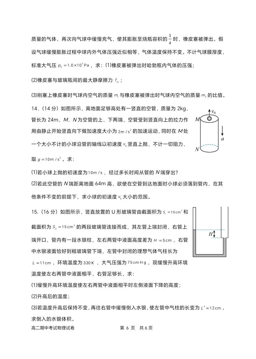 石家庄二中高二下学期物理期中试卷 第6张