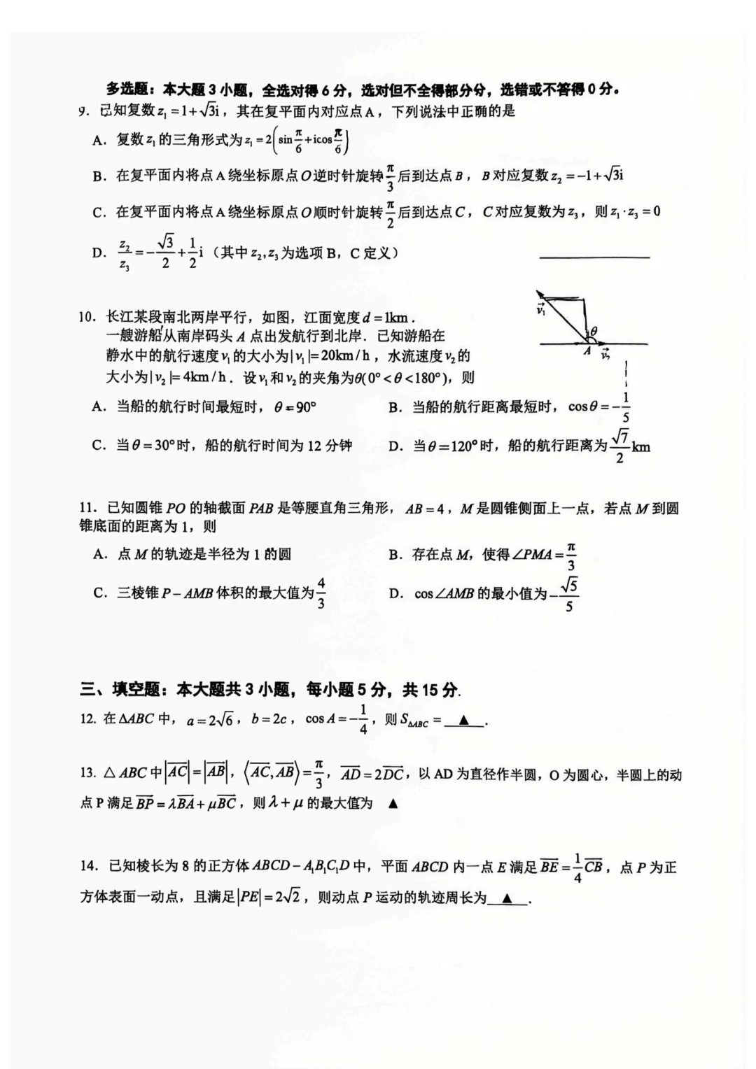 【最新试卷】福建厦门一中2025-2026学年高一下学期数学限时训练19 第2张