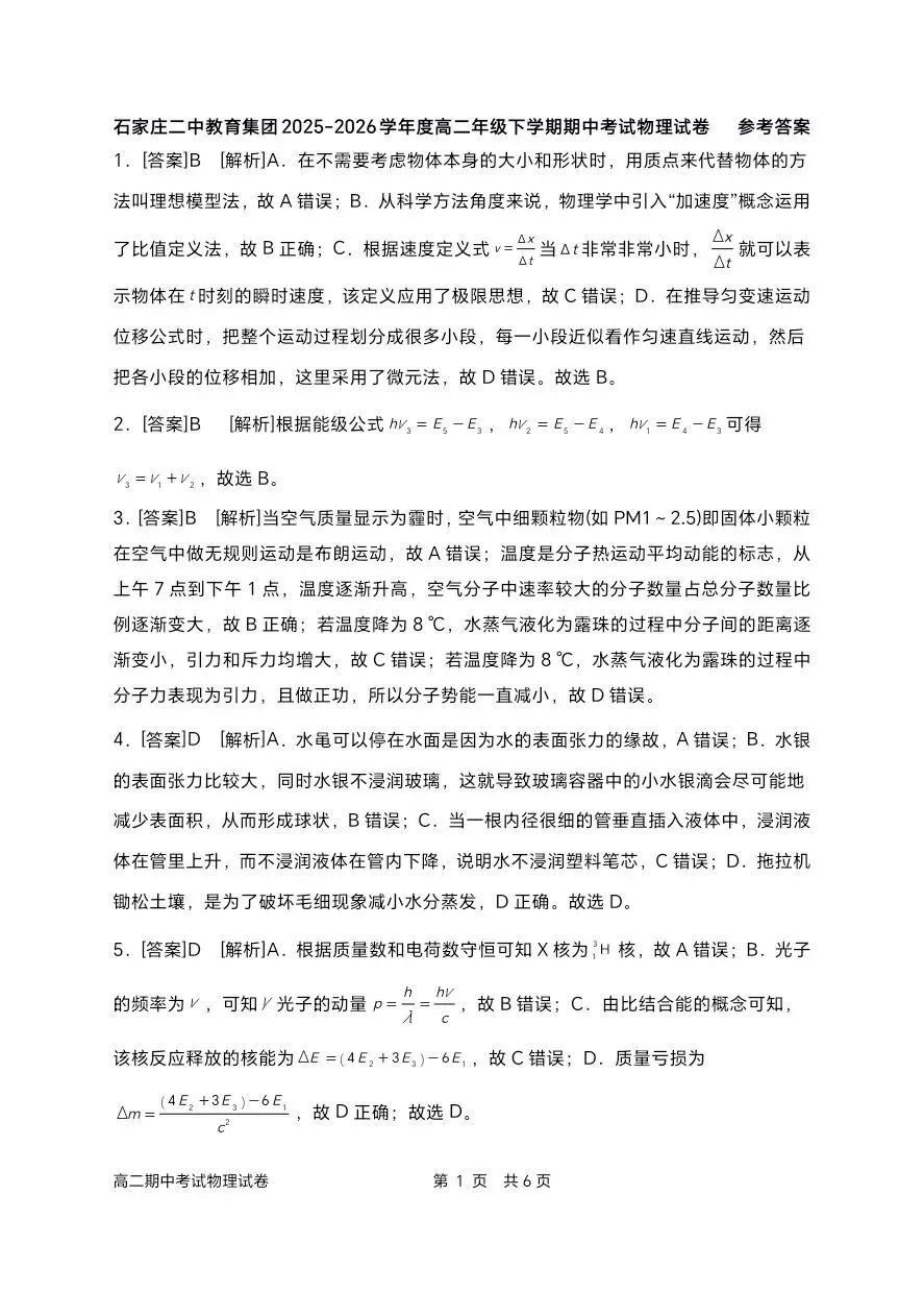 石家庄二中高二下学期物理期中试卷 第8张