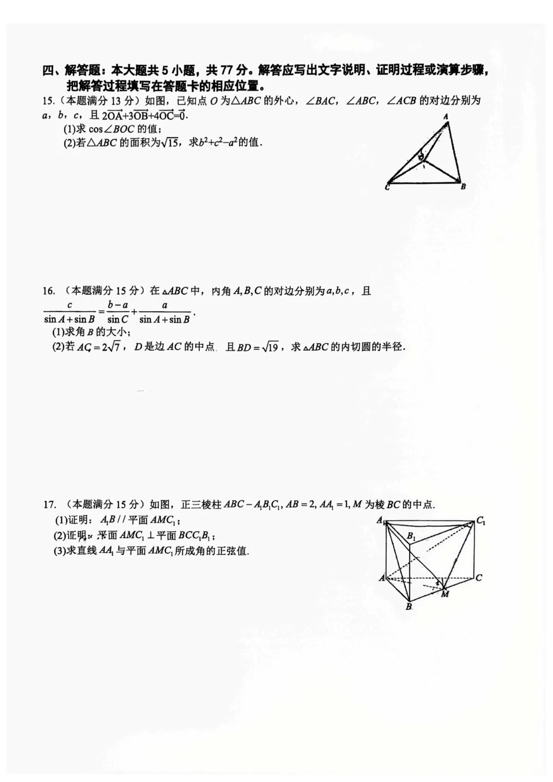 【最新试卷】福建厦门一中2025-2026学年高一下学期数学限时训练19 第3张
