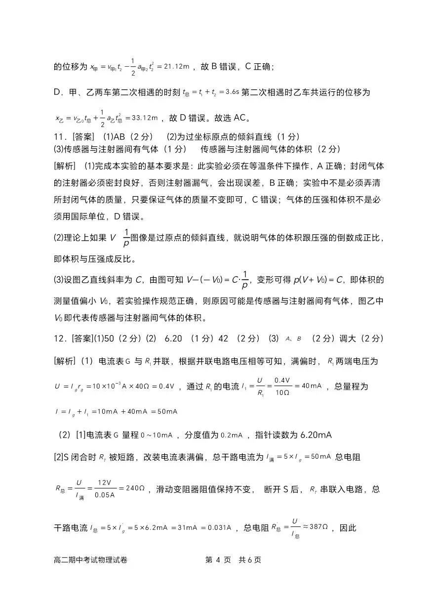 石家庄二中高二下学期物理期中试卷 第11张