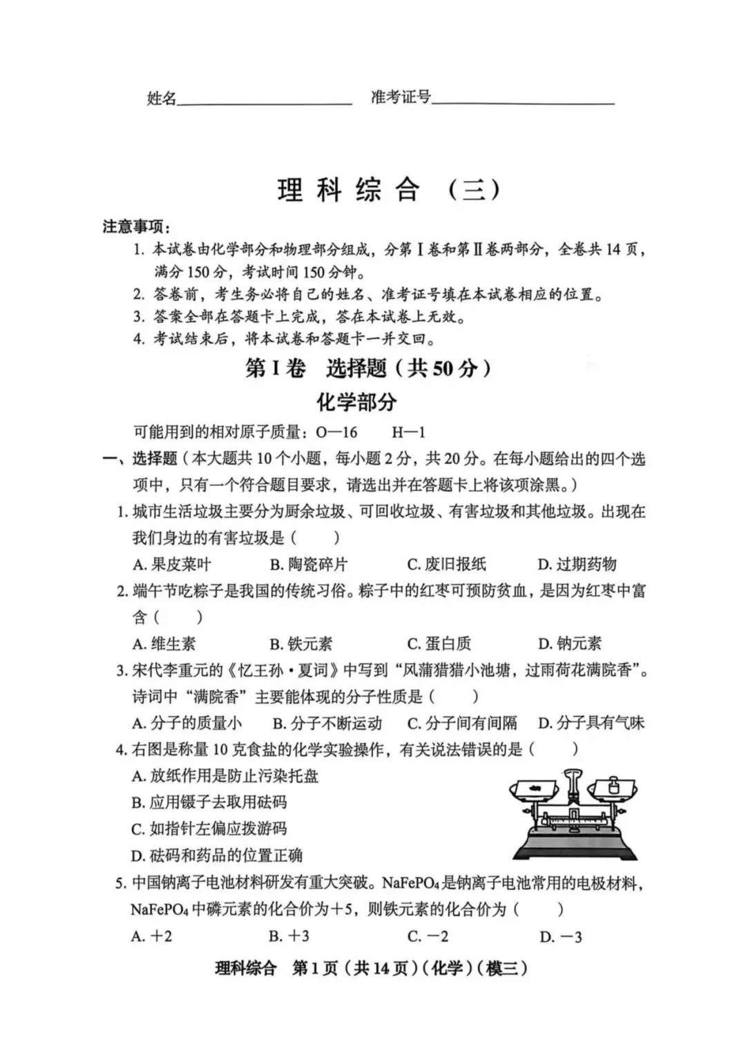 【理综】2026年山西中考模拟考试三 第2张