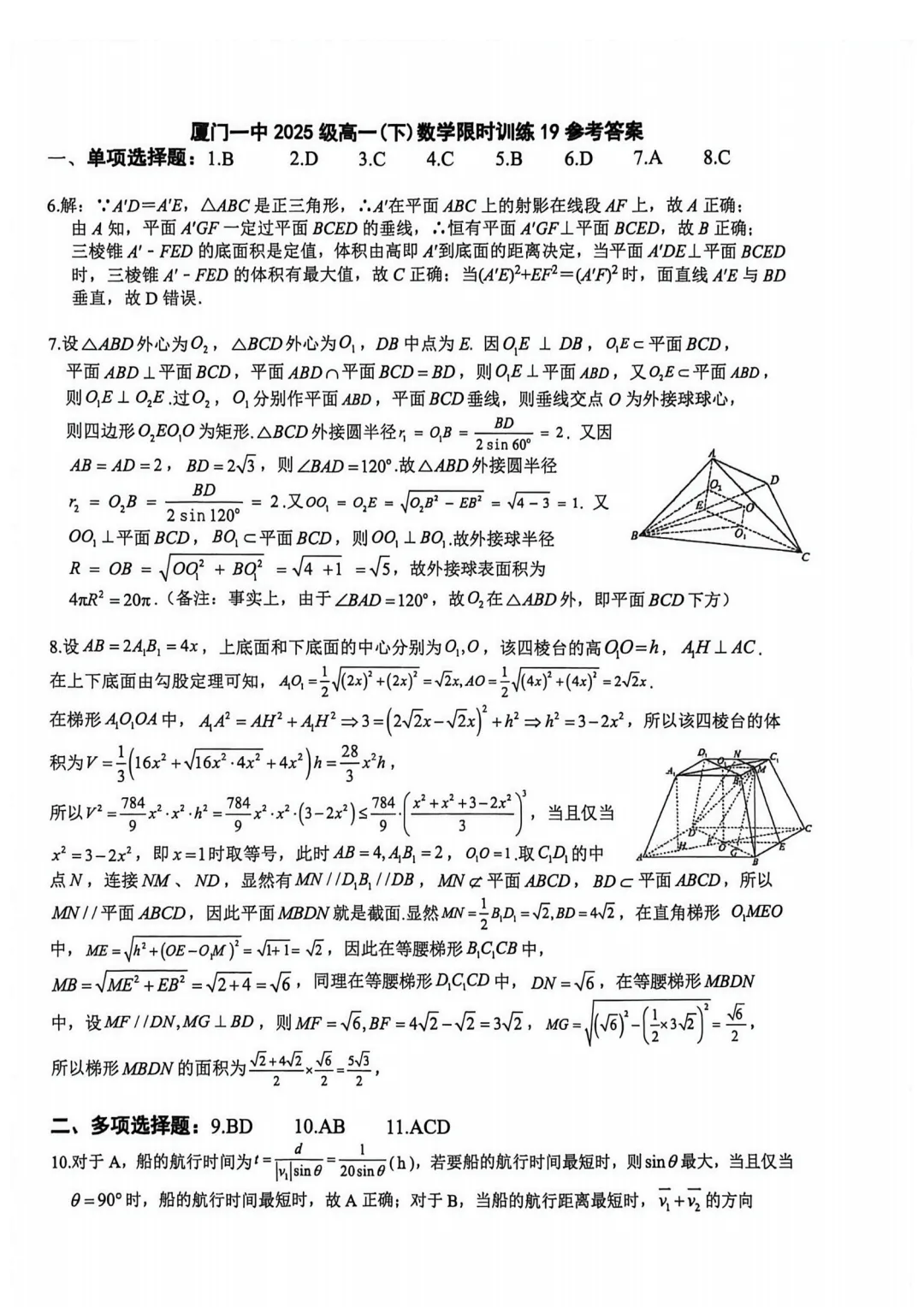 【最新试卷】福建厦门一中2025-2026学年高一下学期数学限时训练19 第5张